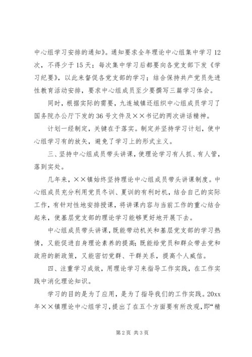 乡镇理论中心组学习情况总结_1.docx