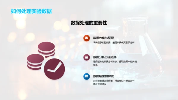 揭秘科学实验