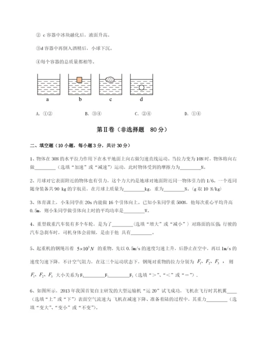 湖南湘潭市电机子弟中学物理八年级下册期末考试专项测试试题（详解）.docx