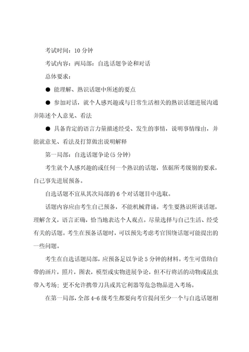 三一口语等级考试GESE总体要求及要点提示