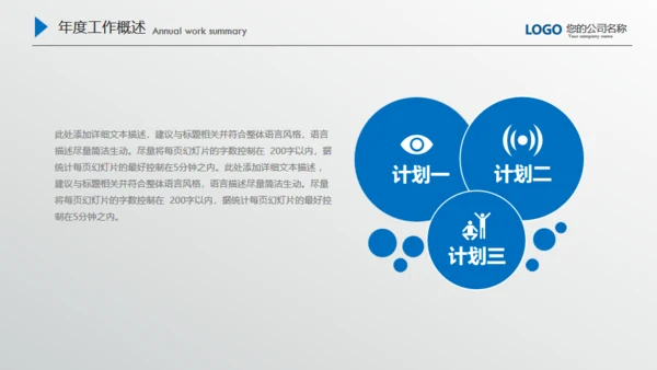 商务蓝微立体质感商务通用PPT