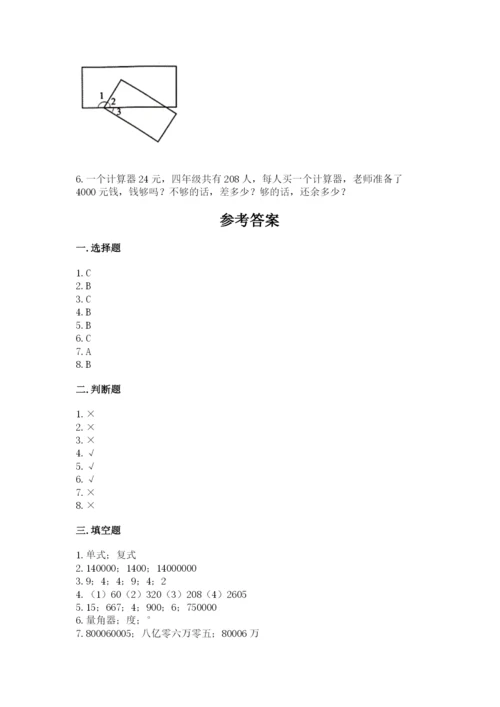 人教版四年级上册数学期末测试卷附解析答案.docx
