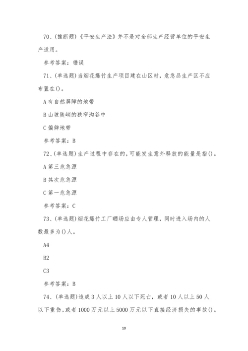 2022年云南省烟花爆竹经营单位安全生产考试练习题.docx