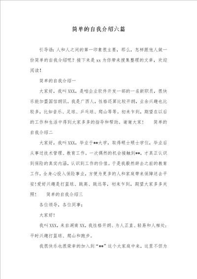 2021年简单的自我介绍六篇