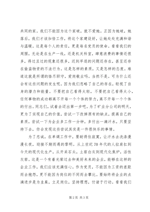 矿业公司党旗在我心中讲演稿.docx