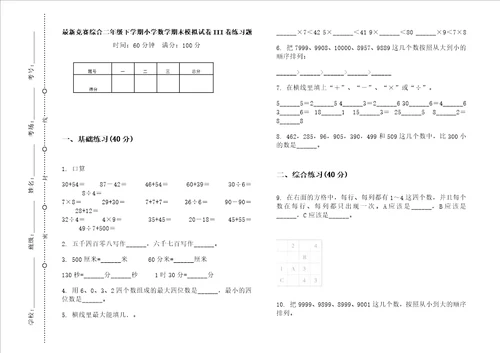 最新竞赛综合二年级下学期小学数学期末模拟试卷iii卷练习题