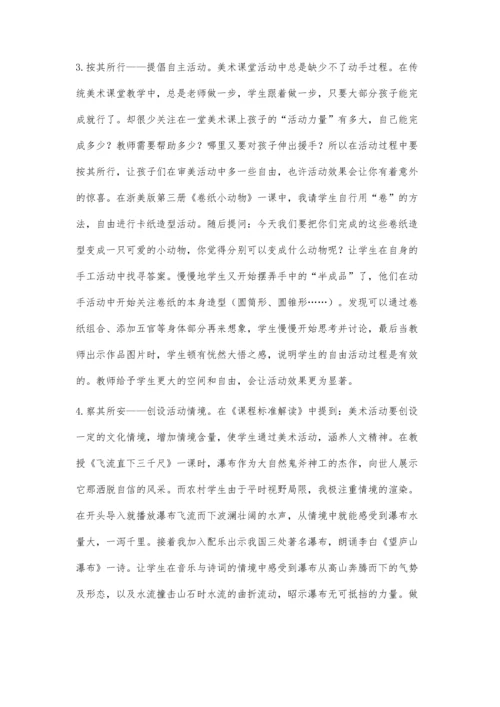 小议课改下优化农村美术课堂活动.docx