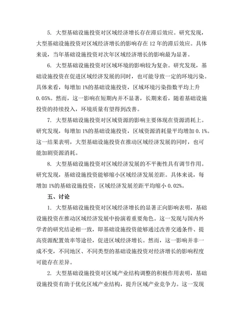 大型基础设施投资对区域经济的影响