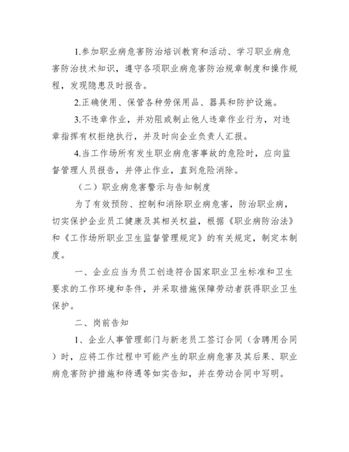 (完整版)职业卫生管理制度和操作规程(标准通用版).docx