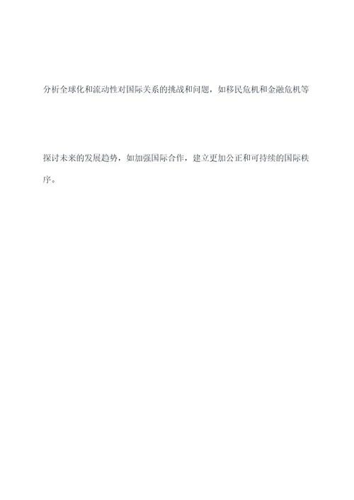 政治必修二第三课知识提纲