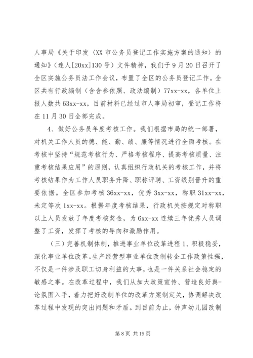 人事工作总结,某年人事工作总结范文某年个人工作总结.docx