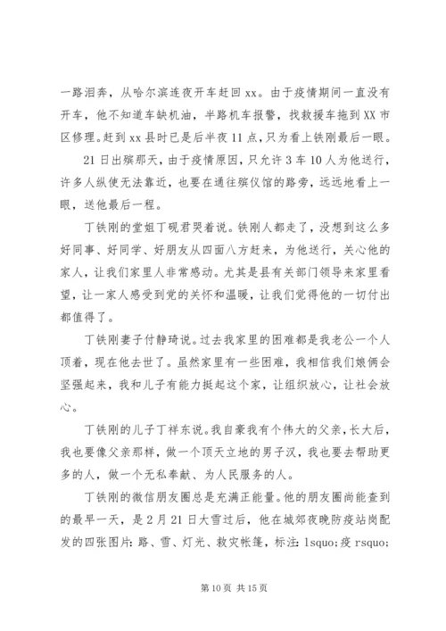 观看“奋斗的荣光”扶贫队长丁铁刚事迹有感多篇.docx