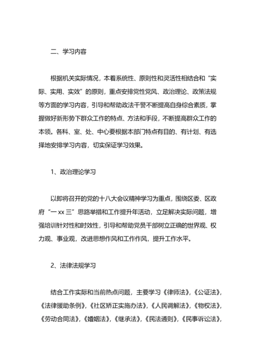 党员教育培训学习计划.docx