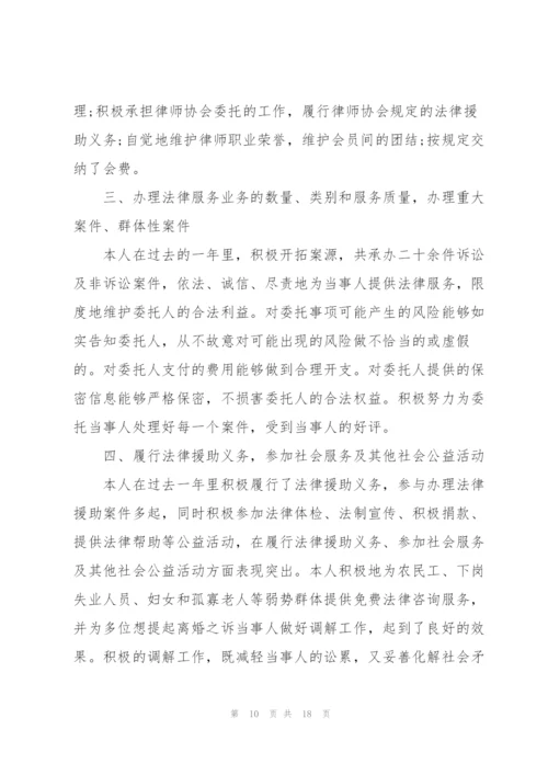 律师个人年终工作总结精编.docx