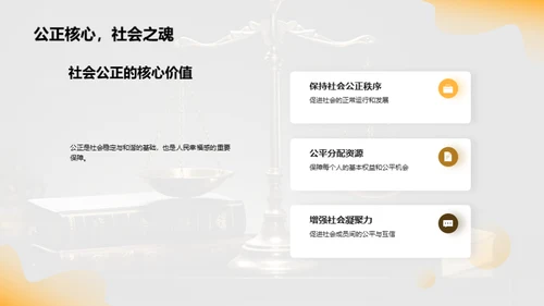 公正司法 构建和谐社会