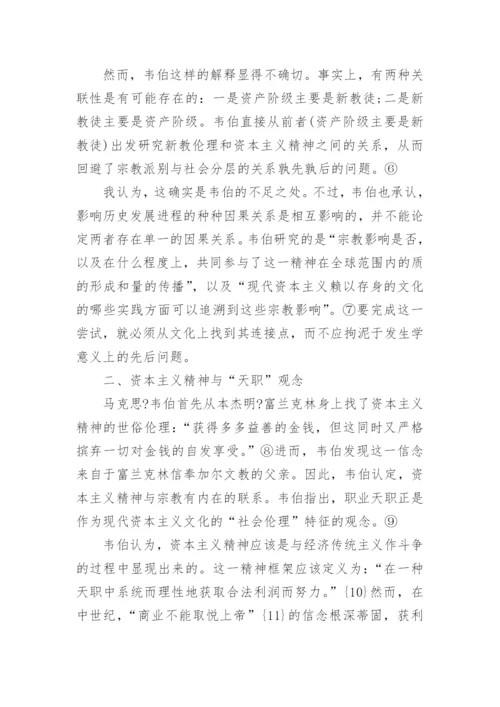 有关资本主义的论文.docx