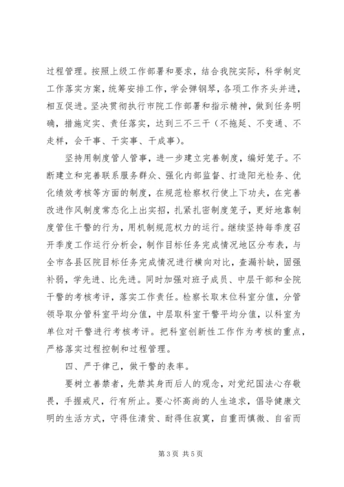 检察学习三严三实心得.docx