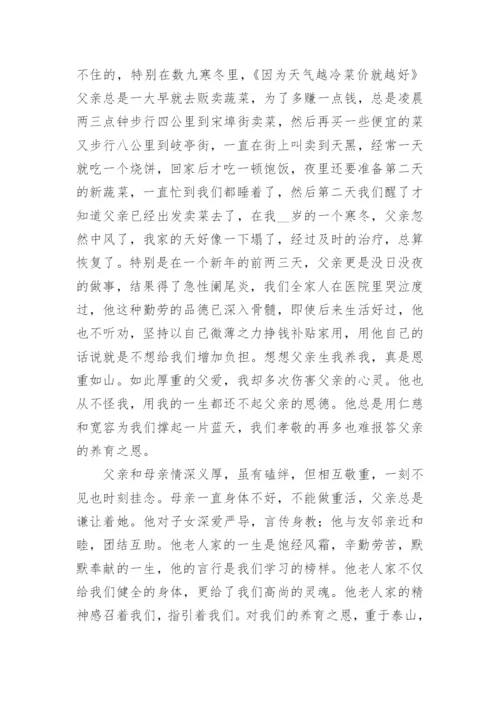 沉痛悼念父亲去世悼词（精选8篇）.docx