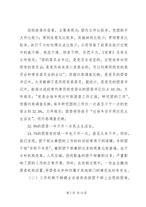 关于XX县共青团干部队伍建设的调查与思考.docx