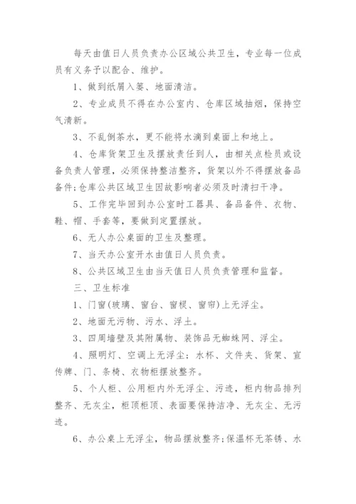 公司办公室卫生管理制度.docx