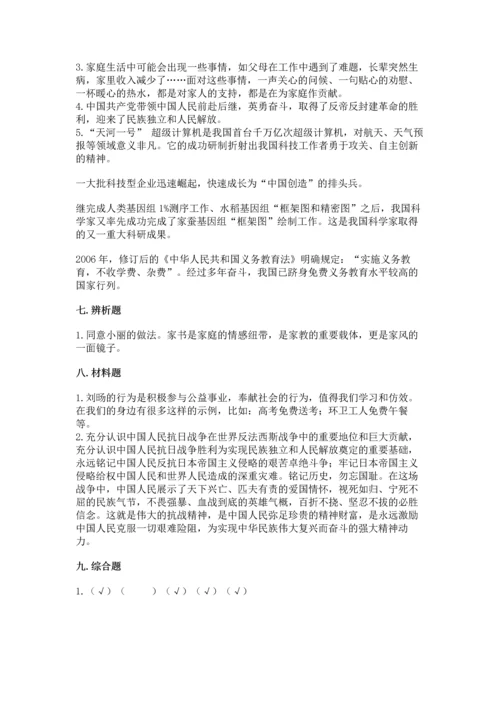 部编版五年级下册道德与法治期末测试卷含完整答案【名师系列】.docx