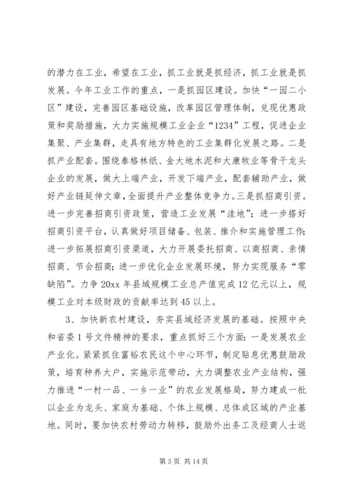 县委经济工作会议暨全县三级干部大会讲话.docx