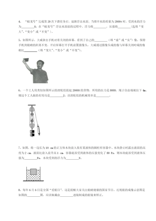 第一次月考滚动检测卷-重庆市彭水一中物理八年级下册期末考试达标测试试题（详解）.docx