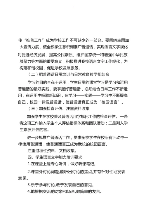 小学生语言文字规范意识和应用能力的培养方案.docx