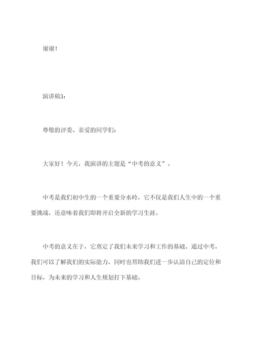 关于中考的主题演讲稿