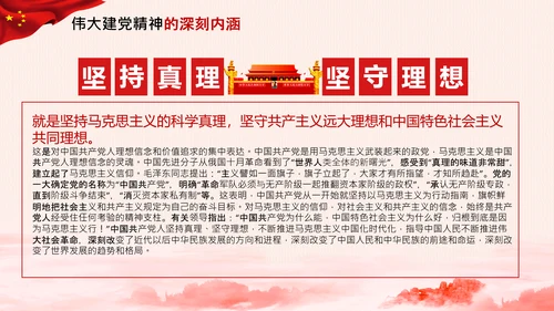 建党100周年伟大的建党精神七一讲话PPT