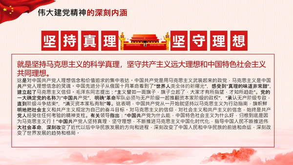 建党100周年伟大的建党精神七一讲话PPT