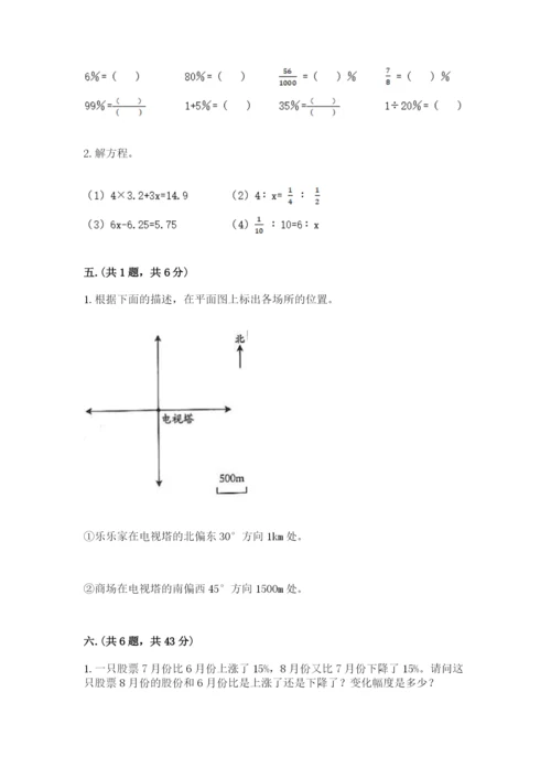 青岛版六年级数学下册期末测试题含完整答案（全国通用）.docx