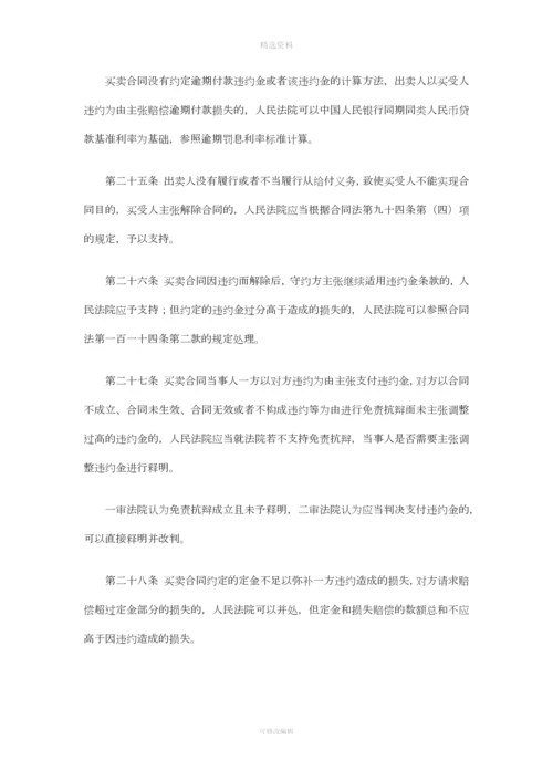 《最高人民法院关于审理买卖合同纠纷案件适用法律问题的解释》法释〔2012〕7号.docx