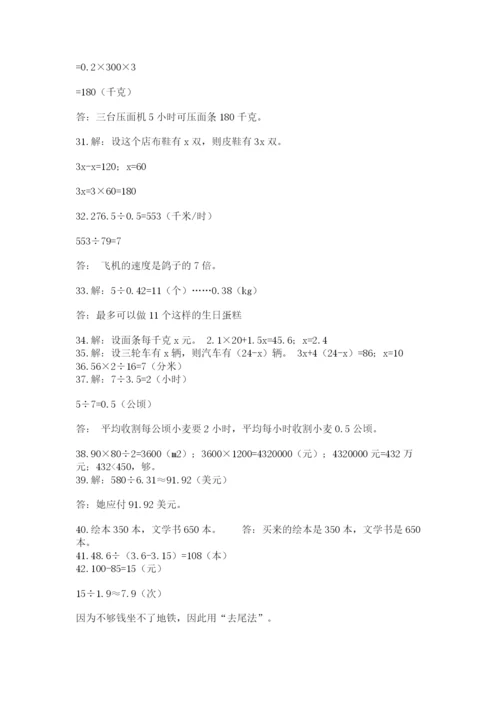 小学五年级数学应用题大全精品（巩固）.docx