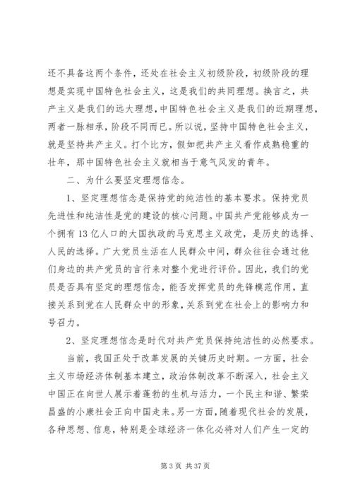 坚定信念演讲稿[五篇范文].docx
