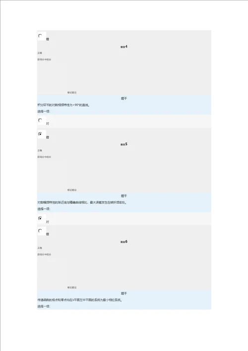 电大机电控制工程基础网络形考任务