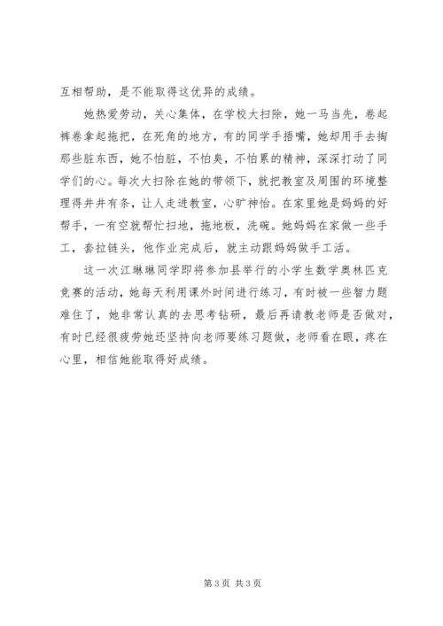 优秀少先队员事迹材料2.docx