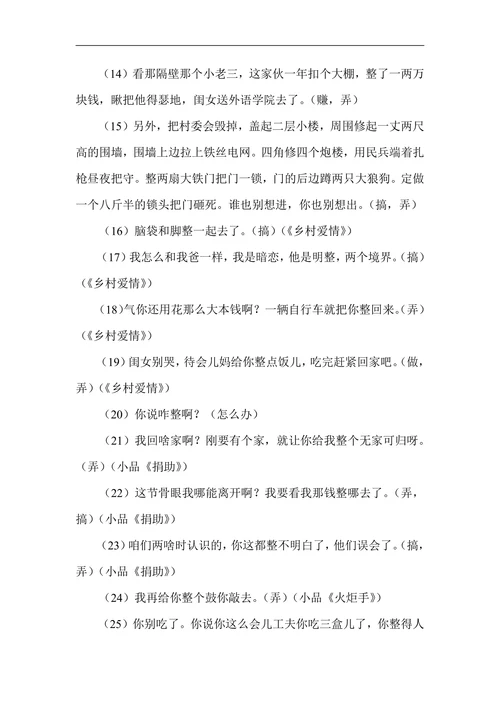 东北方言中多能动词“整”的语义分析