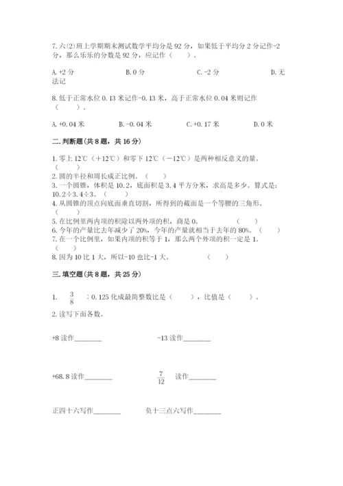 冀教版小学六年级下册数学期末综合素养测试卷附答案【模拟题】.docx