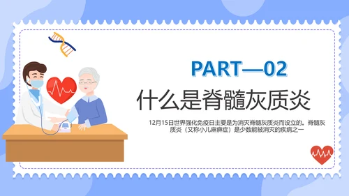 强化身体免疫力预防传染性疾病通用PPT课件模板