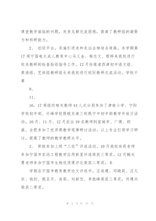 梅林学校教导处工作总结2011.1.17（5篇模版）.docx