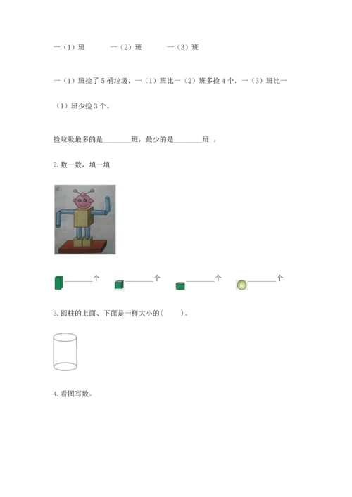 人教版一年级上册数学期中测试卷附完整答案（网校专用）.docx