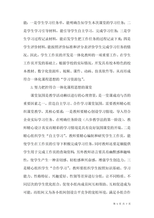 对工学一体化课程课堂教学的思考.docx