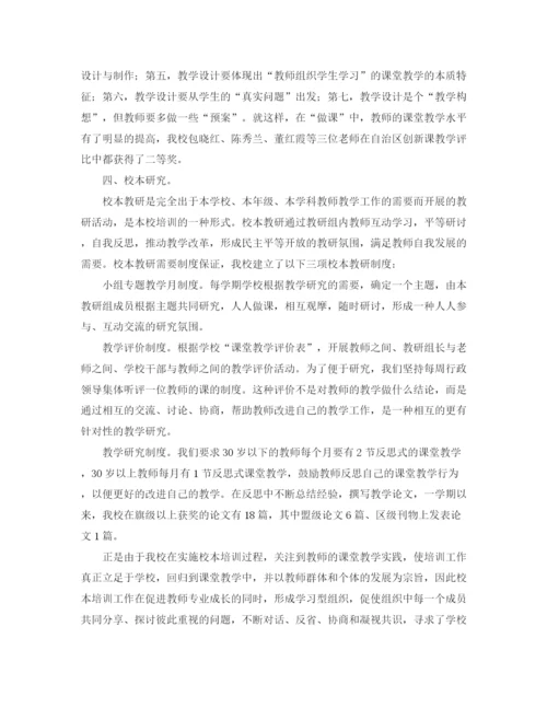 精编之个人校本培训工作总结范文三篇.docx