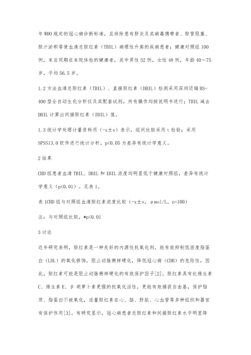 血清胆红素浓度与冠心病的相关性分析.docx