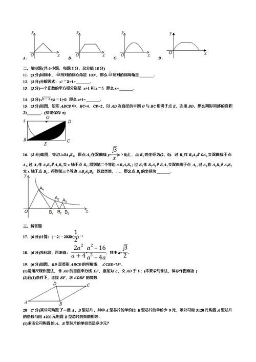 新2022年广东省惠州市中考数学试卷(试卷 答案 解析)