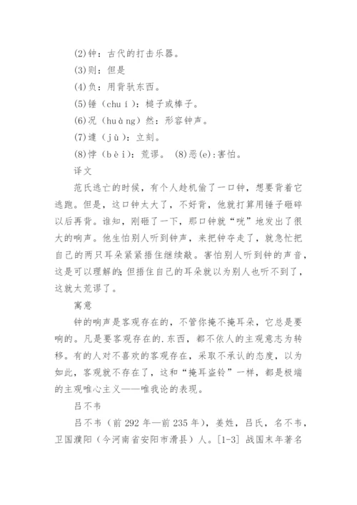 《掩耳盗铃》课文译文及注释.docx