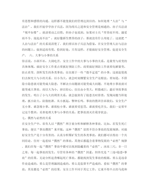 【精编】《安全管理论文》之晋城矿务局试论安全生产中的十个关系.docx