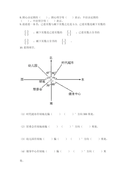 人教版六年级上册数学期末测试卷精品（典型题）.docx