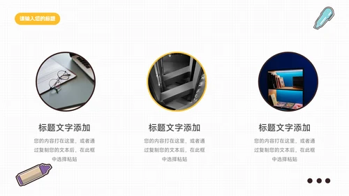 黄色卡通儿童班会教育通用课件PPT模板